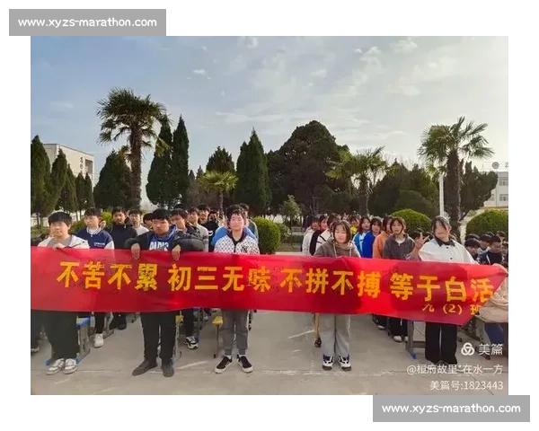 激情燃烧拼搏奋斗 助威每一刻超越自我梦想